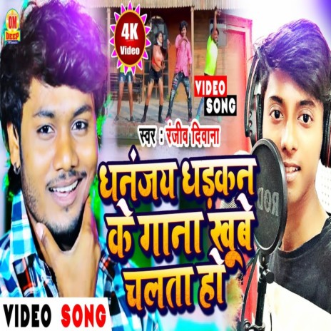 Dhananjay Dhadkan Ke Gana Khube Chalta Ho | Boomplay Music