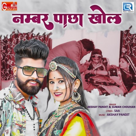 Number Pacha Khol ft. Suman Chouhan | Boomplay Music