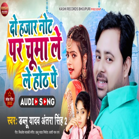 Do Hajar Not Par Chuma Le Le Hoth Pe (Bhojpuri Song 2022) | Boomplay Music