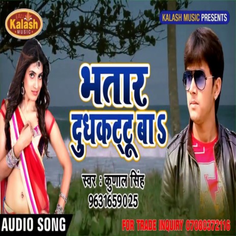 Bhataar Dudh Kattu Ba (Bhojpuri Song)