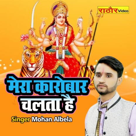 Mera Karobaar Chalta Hai | Boomplay Music