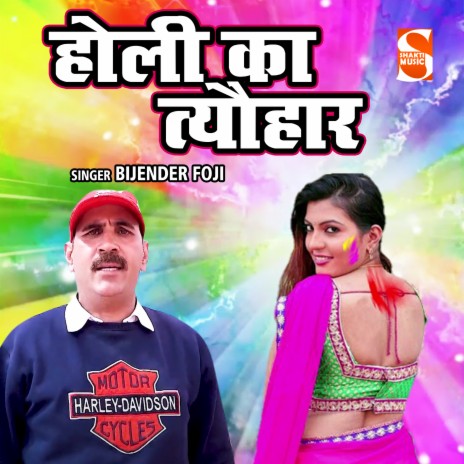 Holi Ka Tyohar | Boomplay Music