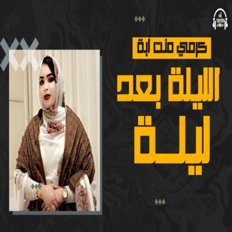 Garmi abba leile ba3d leile | Boomplay Music