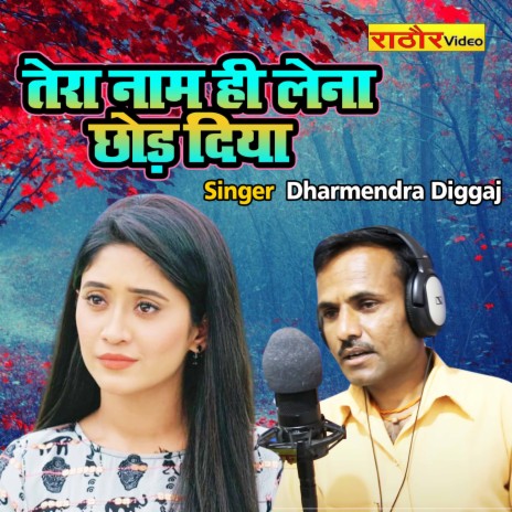 Tera Naam He Lena Chhod Diya | Boomplay Music