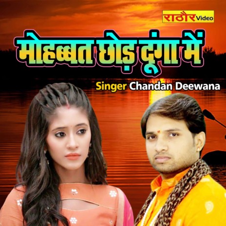 Mohbbat Chhod Dunga Main | Boomplay Music