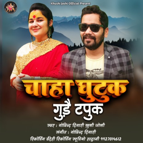 Chaha Ghutuk (Uttrakhandi) ft. Khushi Joshi | Boomplay Music