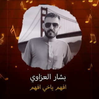 افهم ياخي افهم