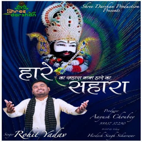 Hare Ka Sahara Baba Hare Ka Sahara (feat. Rohit Yadav) | Boomplay Music