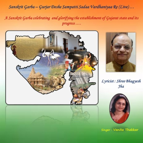 Sanskrit Garba – Gurjar Deshe Sampatti Sadaa Vardhaniyaa Re … A Sanskrit Garba celebrating and glorifying the establishment of Gujarat state and its progress …. (Live)