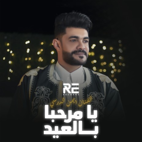 يا مرحبا بالعيد | Boomplay Music