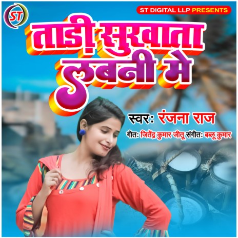 Tadi Sukhata Labni Me | Boomplay Music