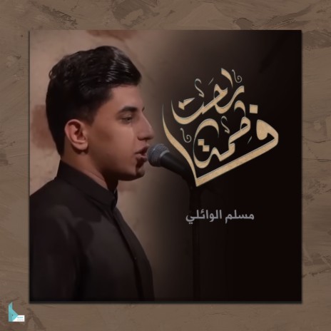 من كبرج للباب | Boomplay Music