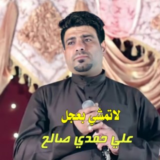 علي حمدي صالح