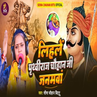 Lihale Prithvi Raj Chauhan Janamawa