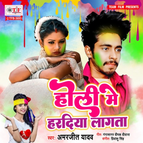 Holi Me Hardiya Lagta | Boomplay Music