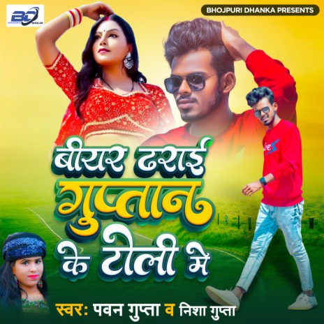 Bear Dharai Guptan Ke Toli Me ft. Nisha Gupta | Boomplay Music