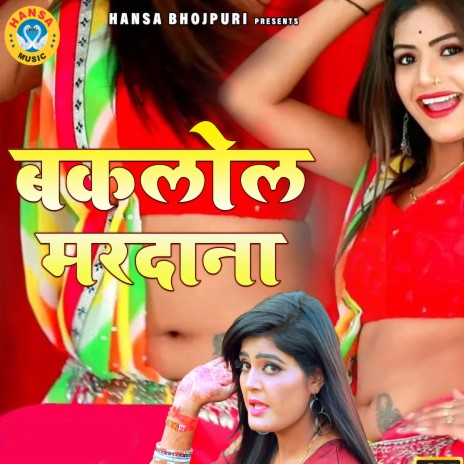 Baklol Mardana | Boomplay Music