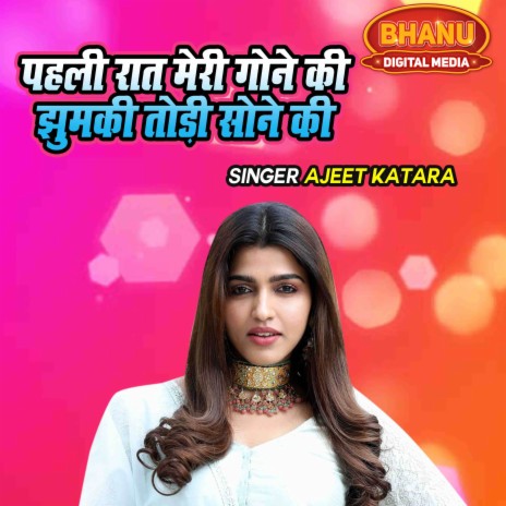 Pehli Raat Meri Gaune Ki Jhumaki Todi Sone Ki | Boomplay Music