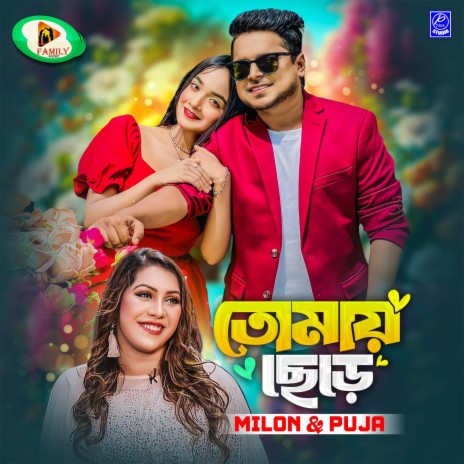 Tomay Chere ft. Puja | Boomplay Music