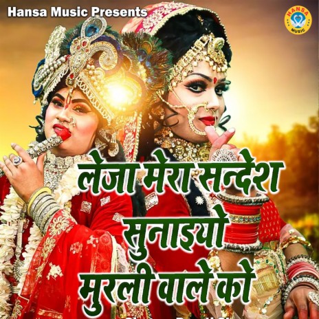 Leja Mera Sandes Sunaiyo Murli Wale Ko | Boomplay Music