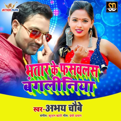 Bhatar Ke Fasvalas Bangliniya | Boomplay Music