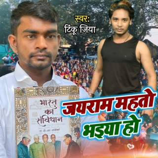 Jairam Mahato