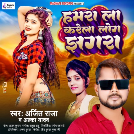 Hamra La Karela Log Jhgra ft. Alka Yadav | Boomplay Music