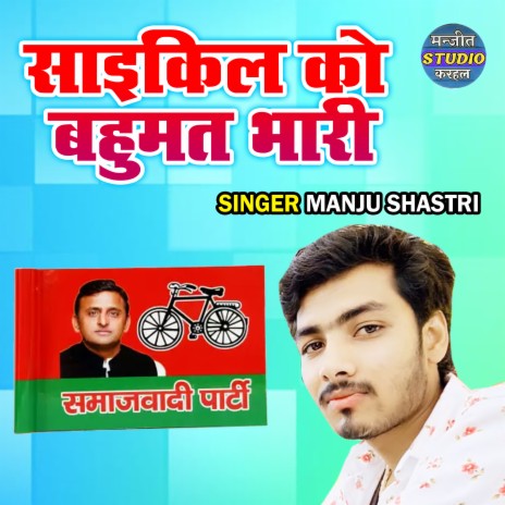 Cycle Ko Bahumat Bhari | Boomplay Music