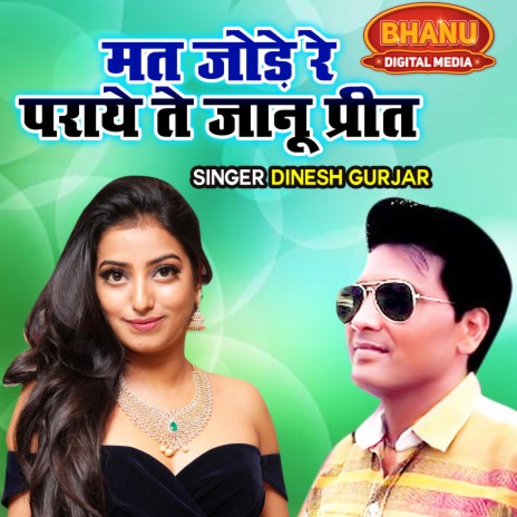 Mat Jode Re Paraye Te Janu Preet | Boomplay Music