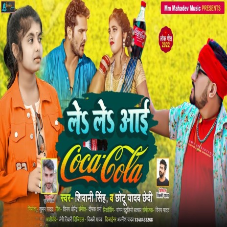 Le Le Aayi Coca Cola ft. Chhotu Yadav Chhedi | Boomplay Music