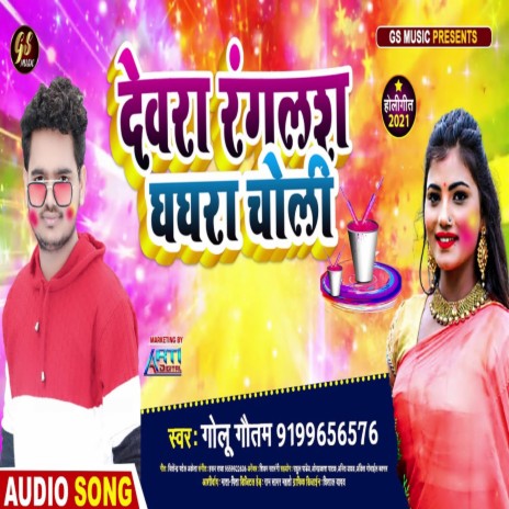 Dewra Ranglas Ghaghra Choli | Boomplay Music