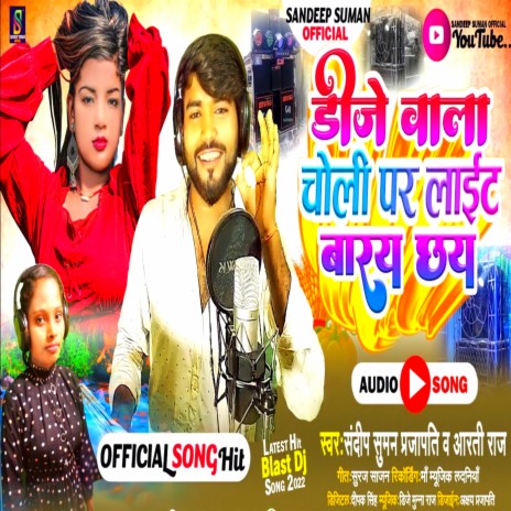 Dj Wala Chholi Par Light Batao Chhai (Maithili) | Boomplay Music