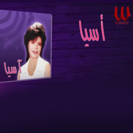 لو حكمونى | Boomplay Music