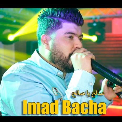 صالح يا صالح | Boomplay Music