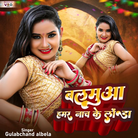 Ghar Ba Arariya Jila | Boomplay Music