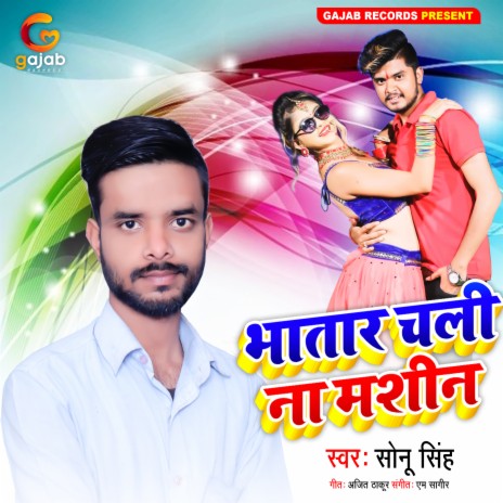 Bhatar Chali Na Mashin | Boomplay Music