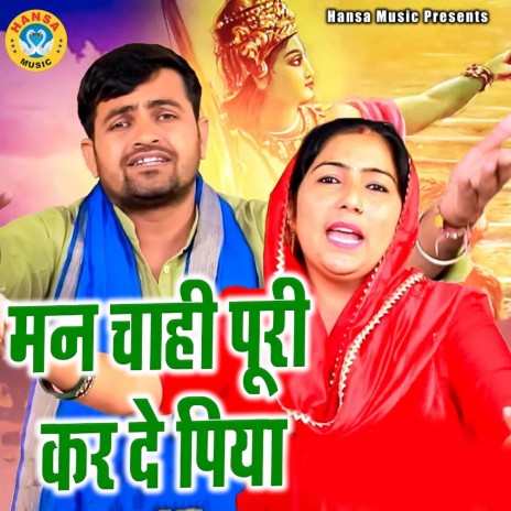 Man Chahi Puri Kar De Piya ft. Preeti Choudhary | Boomplay Music