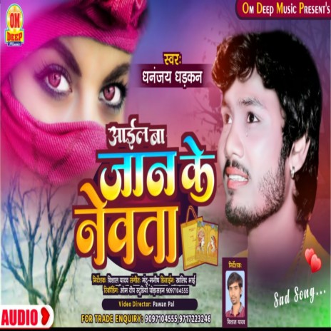 Aail Ba Jaan Ke Newta | Boomplay Music