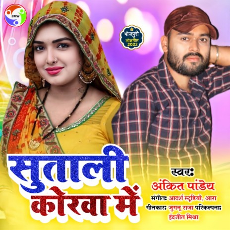 Sutali Korwa Me (Bhojpuri)