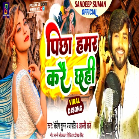 Pichha Hamar Karai Chhahi (Maithili) | Boomplay Music