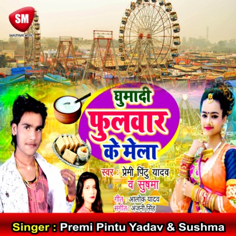 Ghumadi Fulwar Ke Mela | Boomplay Music