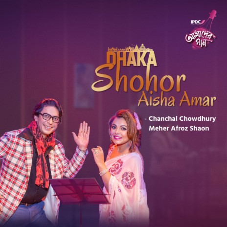Dhaka Shohor Aisha Amar ft. Meher Afroz Shaon | Boomplay Music