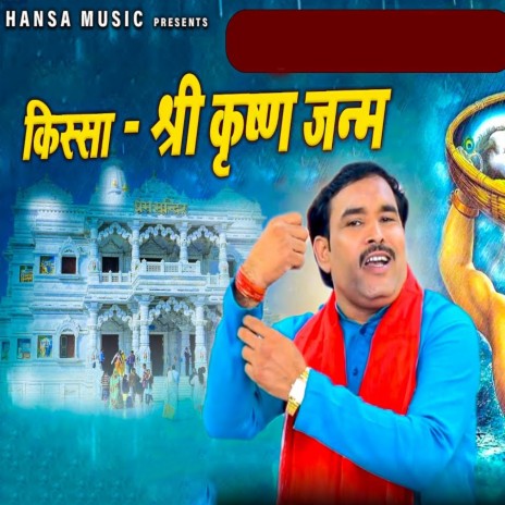 Kissa - Shree Krishan Janam | Boomplay Music