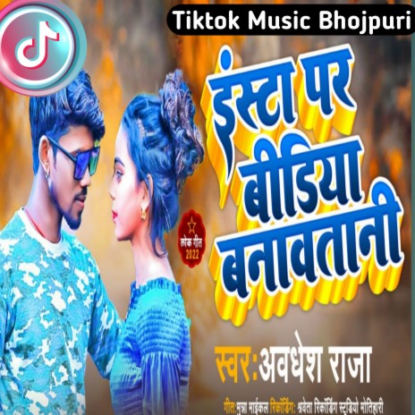 Raja Ishta Per Video Bnavat Tani (Bhojpuri) | Boomplay Music