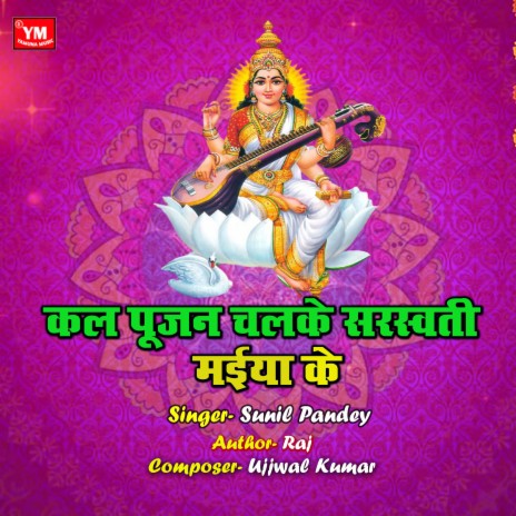 Kala Pujan Chalke Saraswati Maiya Ke | Boomplay Music