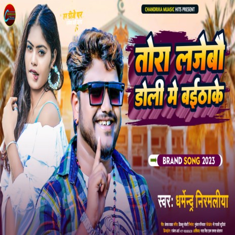 Tora Lajebau Doli Me Baithake | Boomplay Music