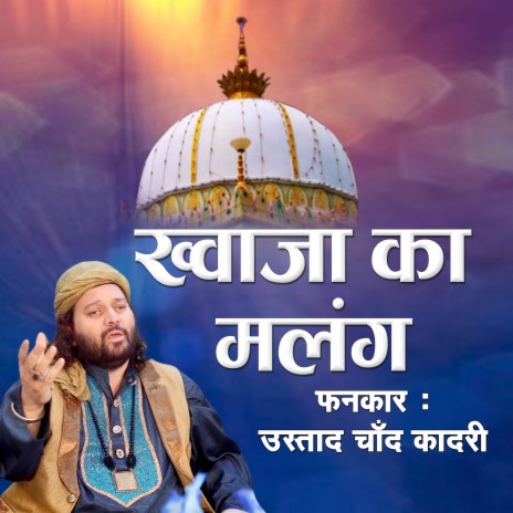 Khwaja Ka Malang | Boomplay Music