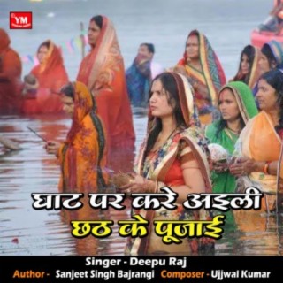 Ghat Par Kare Aili Chhath Ke Pujayi