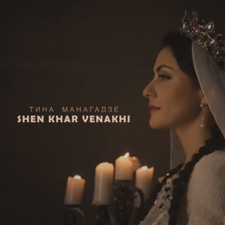 Shen Khar Venakhi | Boomplay Music