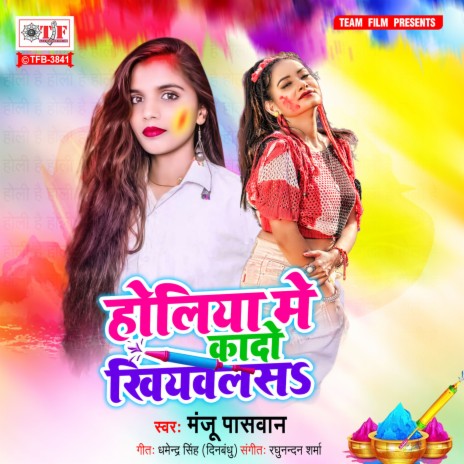 Holiya Me Kado Khiyawalas | Boomplay Music